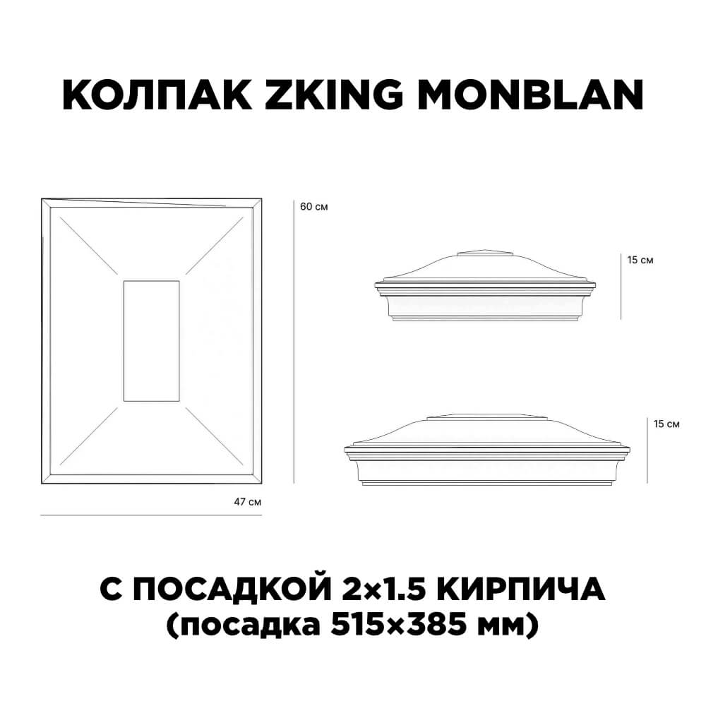 Колпак Zking Монблан Красный на столб 2х1.5 кирпича (515х385мм) c подсветкой в Кропоткине фото