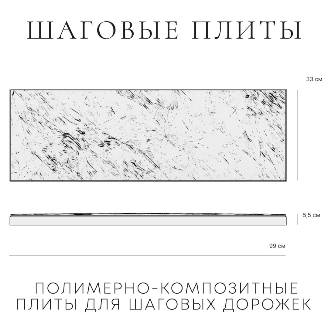 Шаговая плита STONE Светлая Галька 990х330х55мм в Кропоткине фото