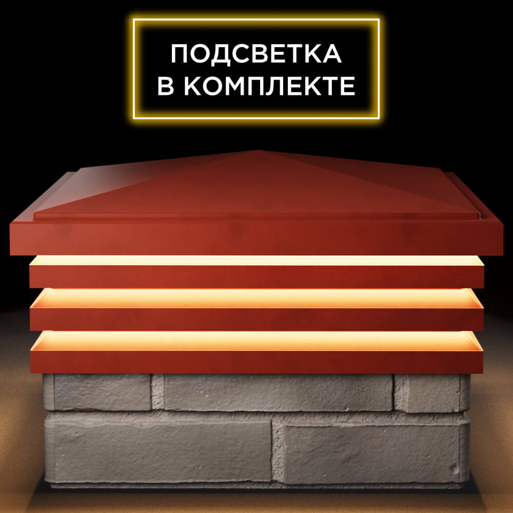 Колпак Zking Бона ХайТек Красный на столб 1.5х1.5 кирпича (385х385мм) с подсветкой