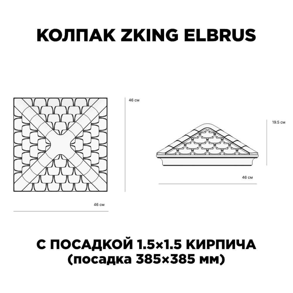 Колпак Zking Эльбрус Коричневый на столб 1.5х1.5 кирпича (385х385мм) с подсветкой в Кропоткине фото